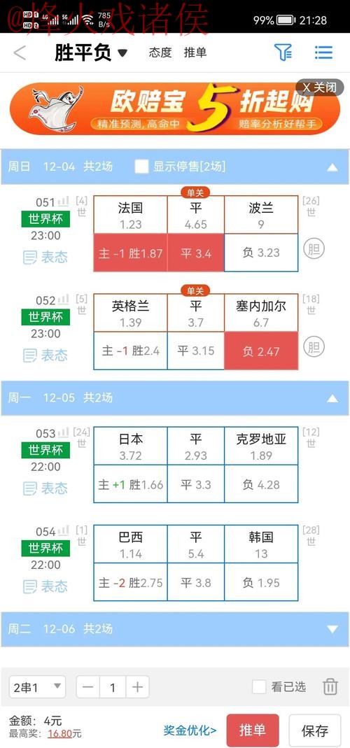 世界杯盘口稳定全站