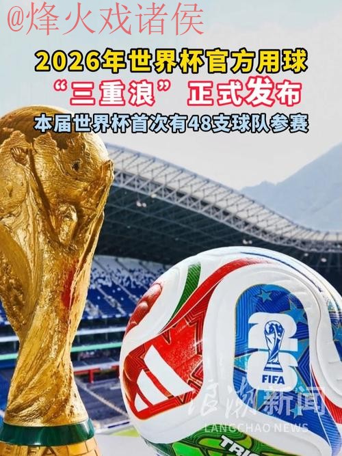 2026世界杯滚球官网最新网址 2026世界杯滚球官网最新网址