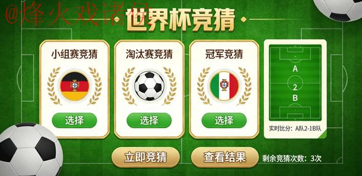 世界杯竞猜免费全站